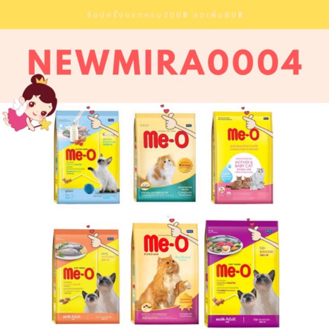 อาหารแมวมีโอ 1.1~1.2 kg Me-o