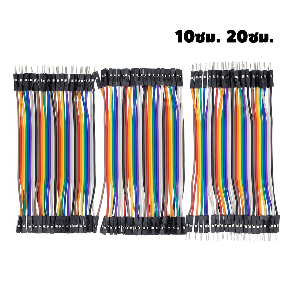 สายไฟจั้มเปอร์ 40 เส้น หัวตัวผู้ ตัวเมีย 10 20 30 40 เซนติเมตร Jumper Wire Cable Male Female 40wires dupont line DIY KIT