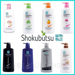 Shokubutsu ครีมอาบน้ำ โชกุบุสซึ (ครบสูตร)ขนาด 500ml หัวปั้มส่งเร็ว🎉🎉🎉สินค้าใหม่หมดอายุ 2024