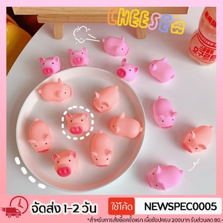 Specialthing ตุ๊กตาบีบ ของเล่นคลายเครียด ของเล่นบีบคลายเครียด น้องหมู มีเสียง ของเล่นเด็กมีเสียง