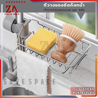 ชั้นวางอ่างล้างจาน ไม่ต้องวางให้เลอะเทอะ  สะดวกต่อการใช้งานไ…