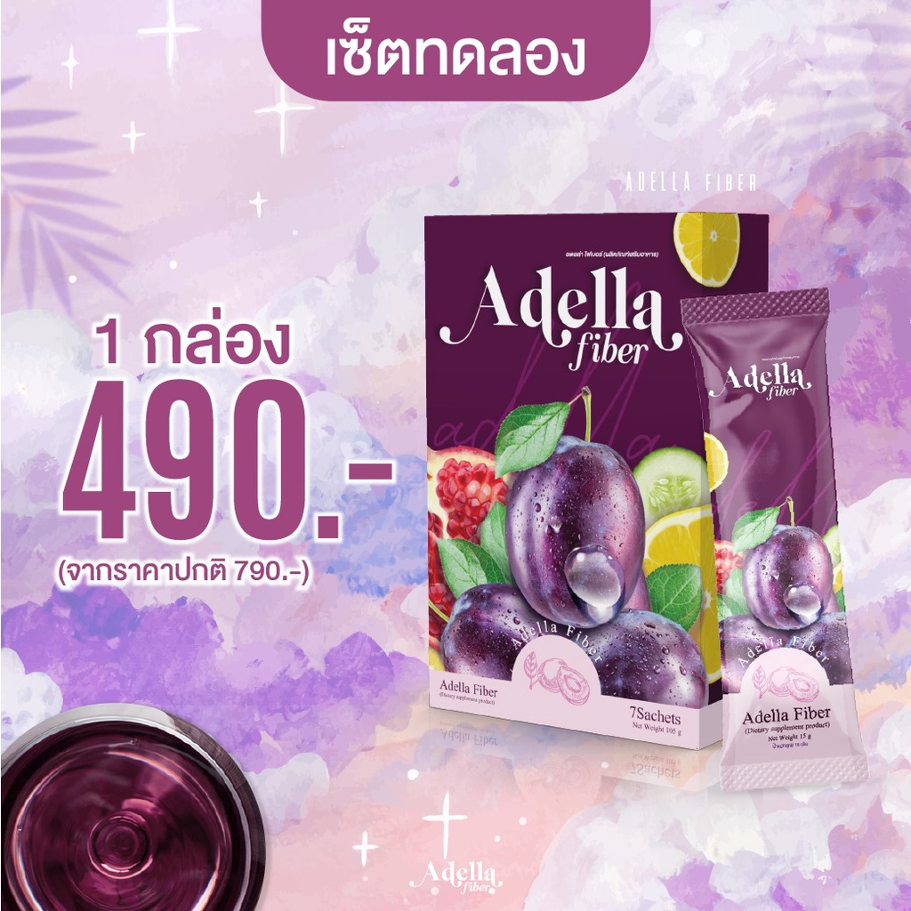 พ ร้ อ ม ส่ ง ไฟเบอร์อเดลล่า ADELLA FIBER ซื้อ 3 แถม 2 ไฟเบอร์ อเดลล่า ...