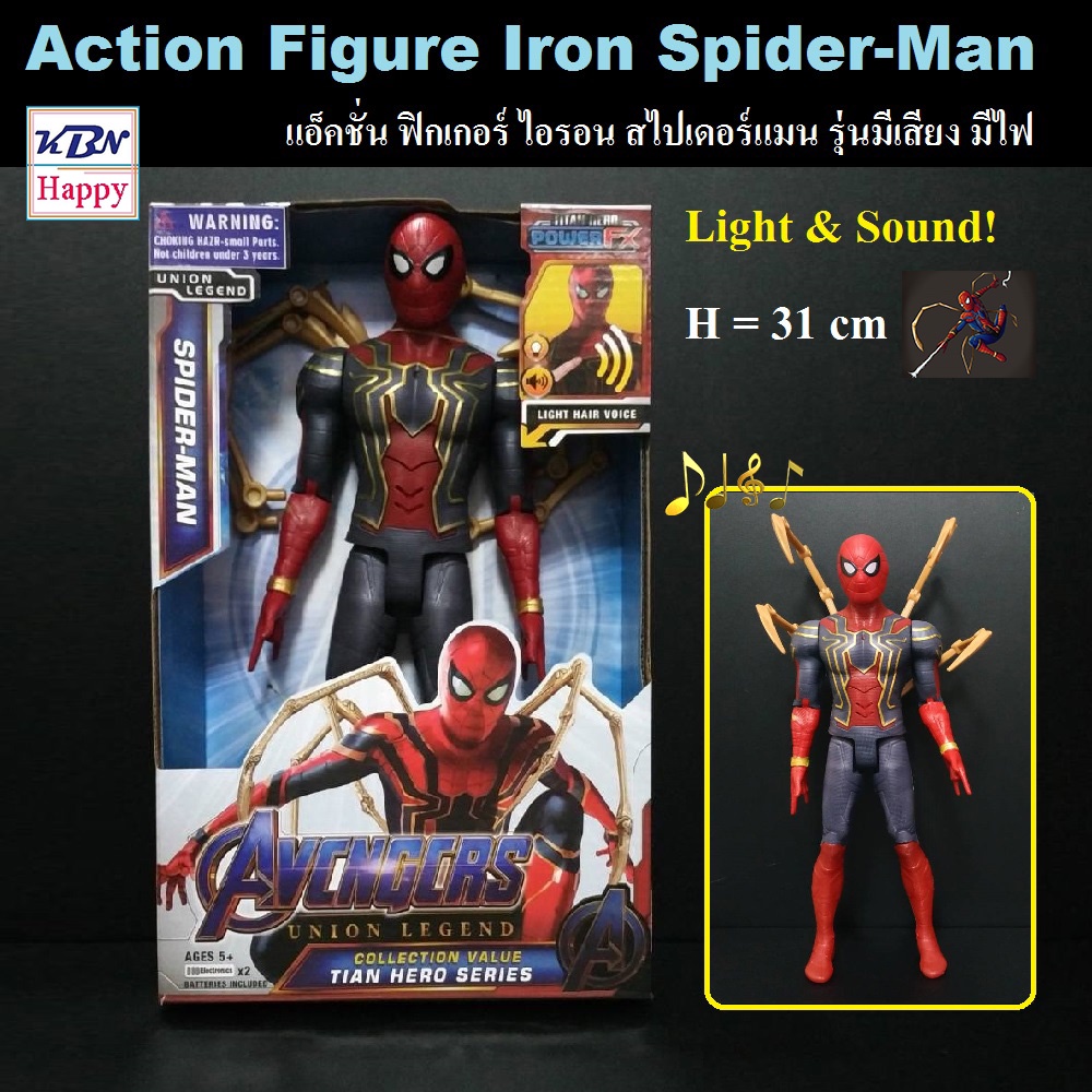 Action Figure Iron Spider-Man Light & Sound! 31cm โมเดล ฟิกเกอร์ ไอรอน สไปเดอร์แมน มีเสียงมีไฟ เมื่อกดปุ่มที่หน้าอก