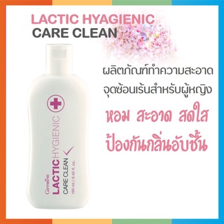 กิฟฟารีนน้ำยาอนามัย แลคติค ไฮจีนิค แคร์ คลีน Giffarine Lactic Hygienic Care Clean สูตรน้องสาวขาว