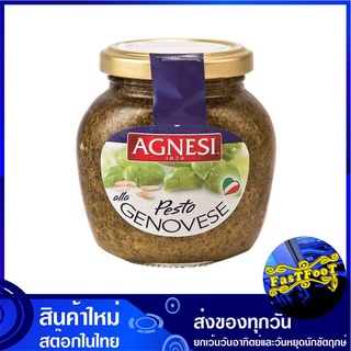 เจโนเวเซ่ เพสโต้ซอส 185 กรัม แอคเนซี AGNESI Pesto Alla Genovese เพสโต้ เพสโต เพทโต้ ซอสเพสโต้ ซอส ซอสปรุง ซอสเครื่องปรุง