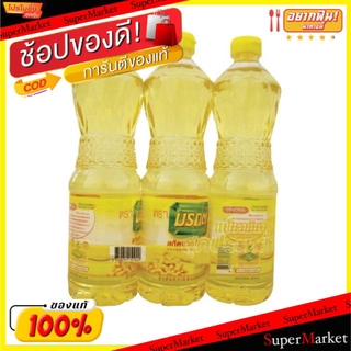 🔥สินค้าขายดี!! มรกต น้ำมันถั่วเหลือง ขนาด 1ลิตร ยกแพ็ค 3ขวด SoyBean Oil เหมาะสำหรับอาหารประเภทผัด วัตถุดิบ, เครื่องปรุงร