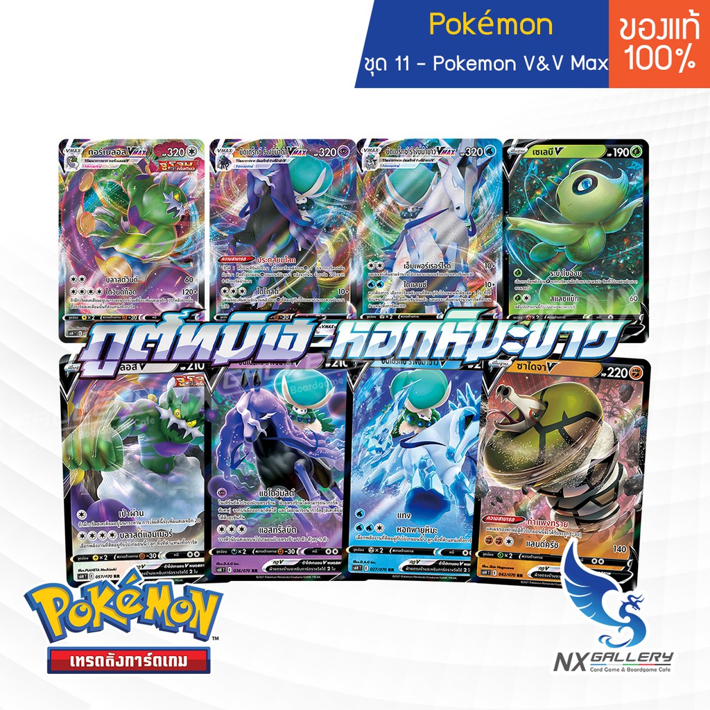 [Pokemon] V Single Card - หอกหิมะขาว ภูตทมิฬ การ์ดโปเกมอน V แยกใบ - บัดเดร็กซ์ (โปเกมอนการ์ด)
