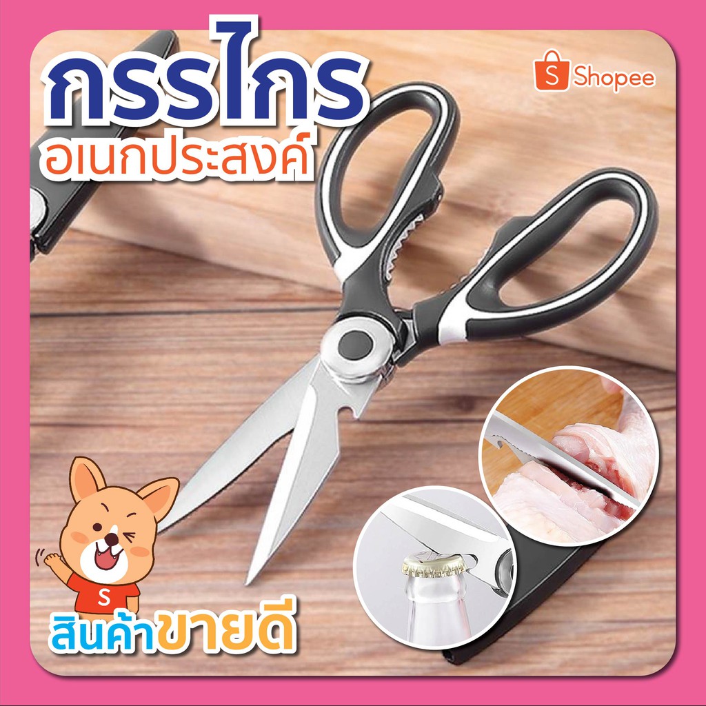 กรรไกร 3in 1 กรรไกรตัดอาหาร สินค้าพร้อมส่ง กรรไกรอเนกประสงค์ สารพัดประโยชน์ จากสแตนเลสอย่างดี กรรไกรสแตนเลส #พ