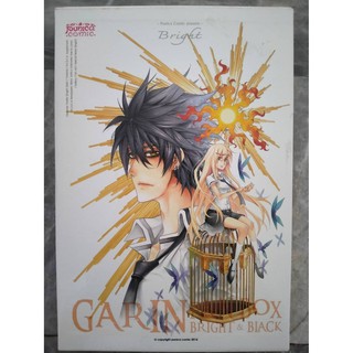 หนังสือบ็อกซ์เซ็ท Garin Fan Box Bright and Black หนังสือมือ2สภาพสวยงามเหมือนใหม่มากๆ