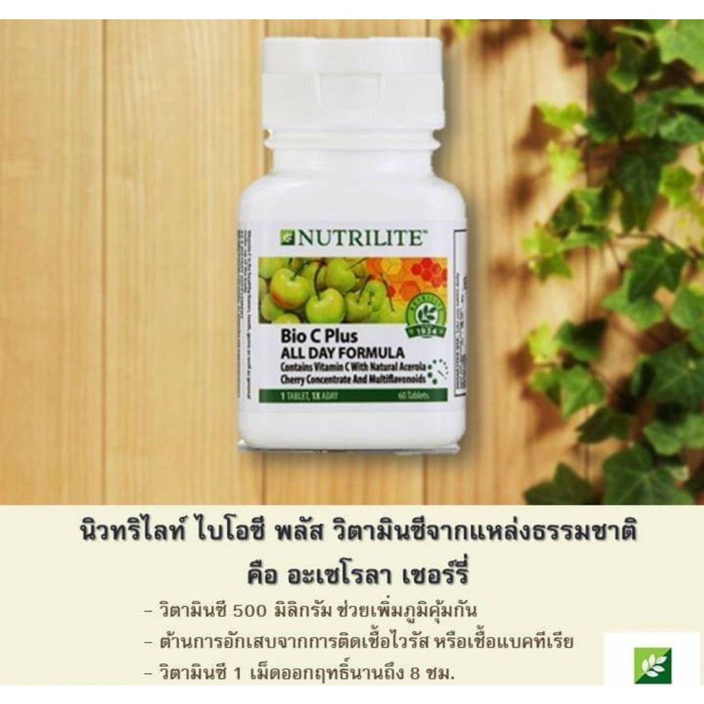 Bio C Plus All Day NUTRILITE ขนาด 60 เม็ด