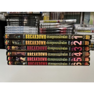 BreakDown ปรากฏการณ์ล้างโลก 1-6 ไม่จบ ((8 เล่มจบ))