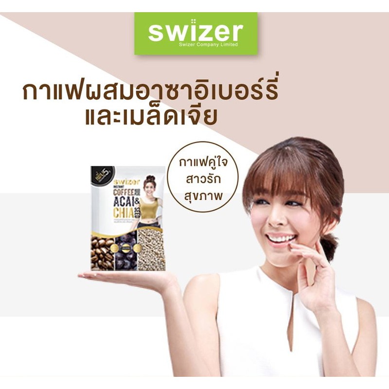 Swizer Coffee &CHAI SEED ของแท้100% กาแฟปรุงสำเร็จรูปชนิดผง ผสม อาซาอิ และเมล็ดเจีย(20กรัมx7ซอง)