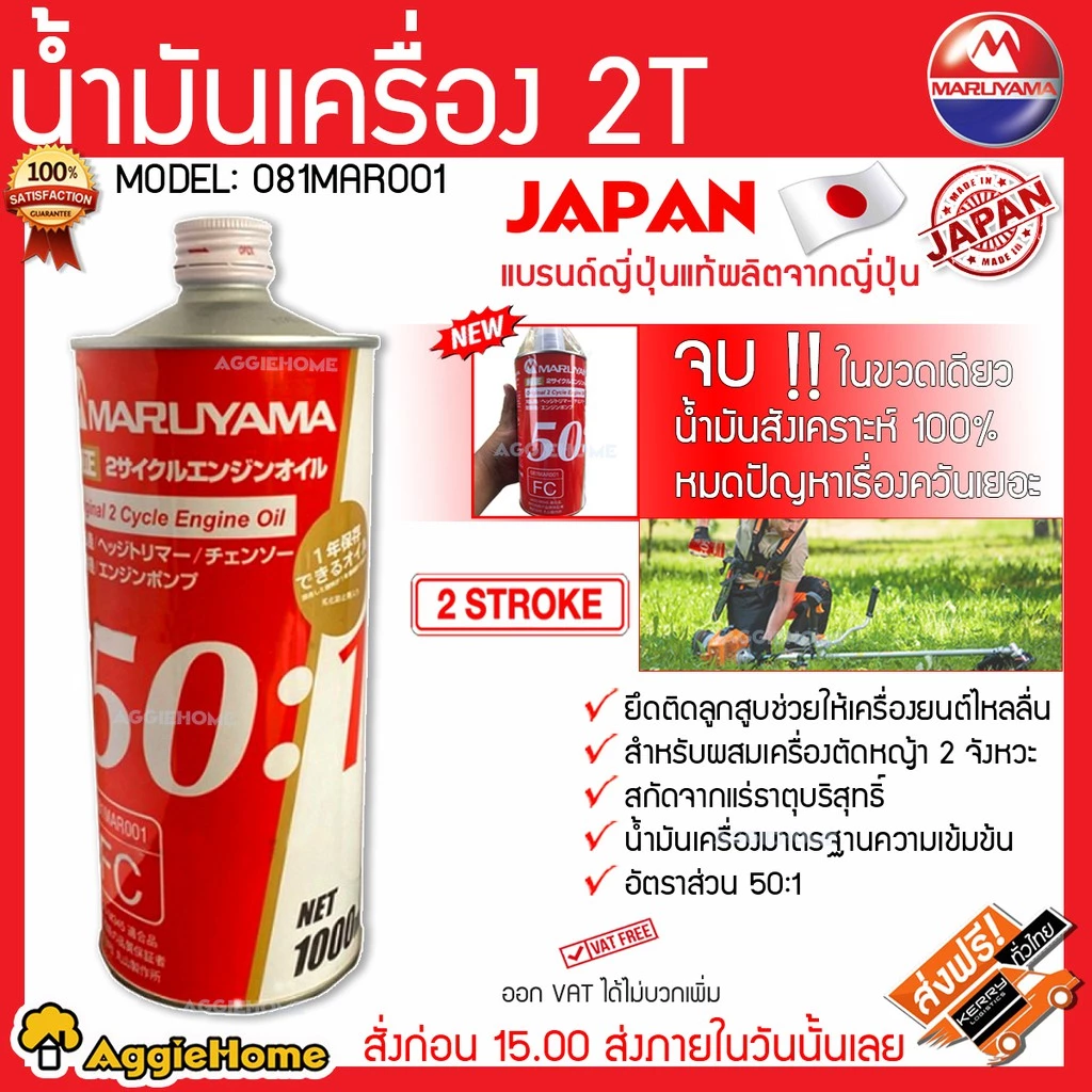 MARUYAMA น้ำมันเครื่อง รุ่น 081MAR001 (2T) น้ำมันออโต้ลูป ขนาด 1000 ml สำหรับเครื่องยนต์ 2 จังหวะทั่วไป