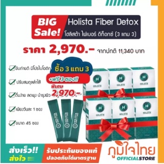 โฮลิสต้า 18กรัม x 7ซอง ซื้อ 3 แถม 3