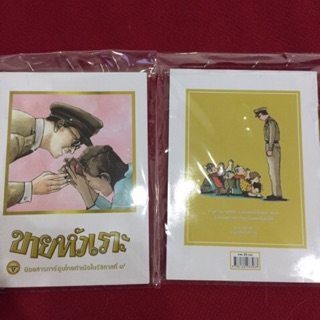 หนังสือขายหัวเราะ ฉบับรอยยิ้มของพระราชา