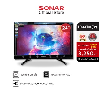 [มีโค้ดลดเพิ่ม 100 บาท] SONAR ทีวีดิจิตอล 24 นิ้ว LED TV  โทรทัศน์  ทีวี  TV   ดิจิตอลทีวี ทีวีดิจิตอล ทีวี จอ wide และ square ไม่ต้องใช้กล่อง DIGITAL TV รุ่น LD-71T01