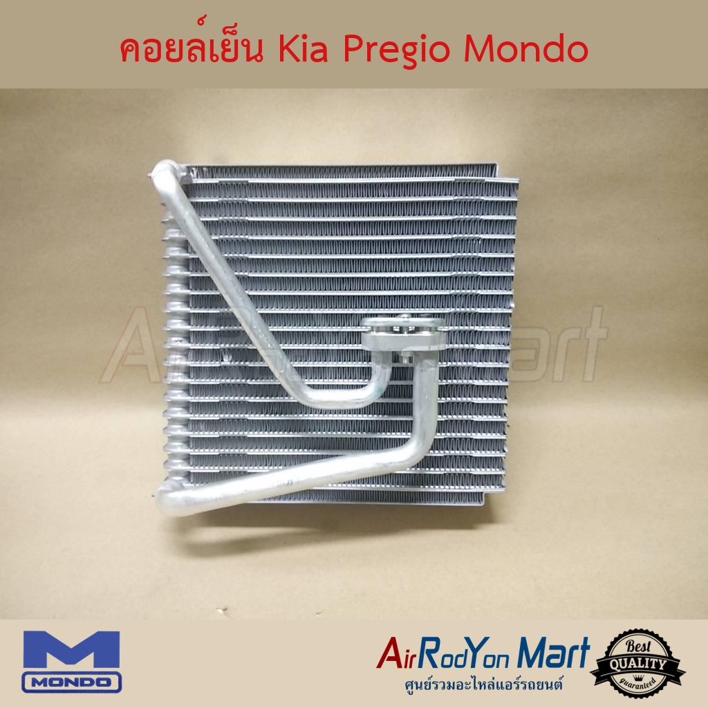 คอยล์เย็น Kia Pregio Mondo #ตู้แอร์รถยนต์ - เกีย เพจิโอ