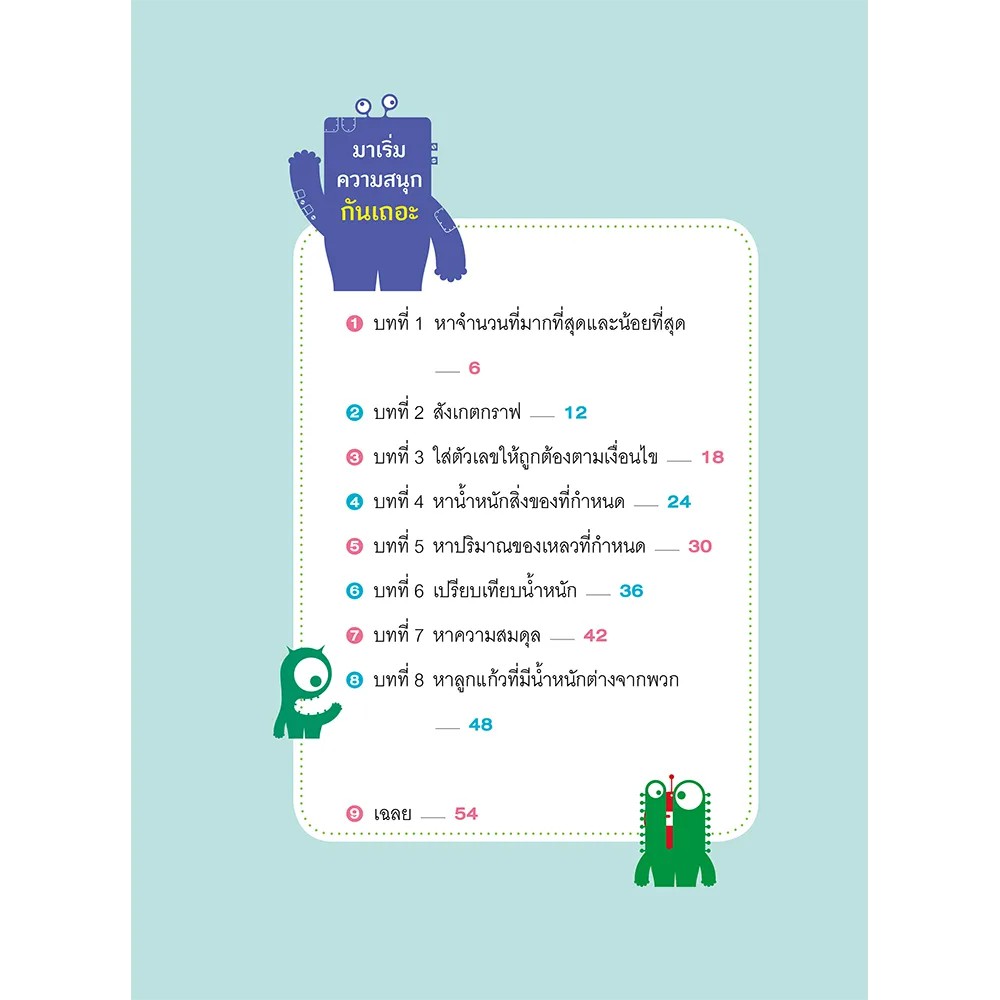 Nanmeebooks หนังสือ การนับและการชั่งตวง วัด:ชุดแบบฝึกเตรียมความพร้อมคณิตศาสตร์สำหรับทบทวนก่อนขึ้นป.1 : เสริมความรู้  แบบฝึกหัด เตรียมอนุบาล | Shopee Thailand