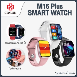 Smart Watch รุ่น Watch M16 Plus เคส สายรัดข้อมือเพื่อสุขภาพ นาฬิกาดิจิตอลข้อมือ นาฬิกาจับชีพจร นาฬิกานับก้าว นาฬิกาวัดแค