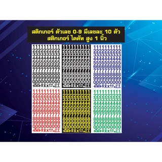 สติกเกอร์ไดคัท ตัวเลข 0-9 1แถวมีเลขละ 10 ตัว สติกเกอร์ตัวเลข สติ๊กเกอร์ สติ๊กเกอร์ตัวเลข sticker ไดคัท