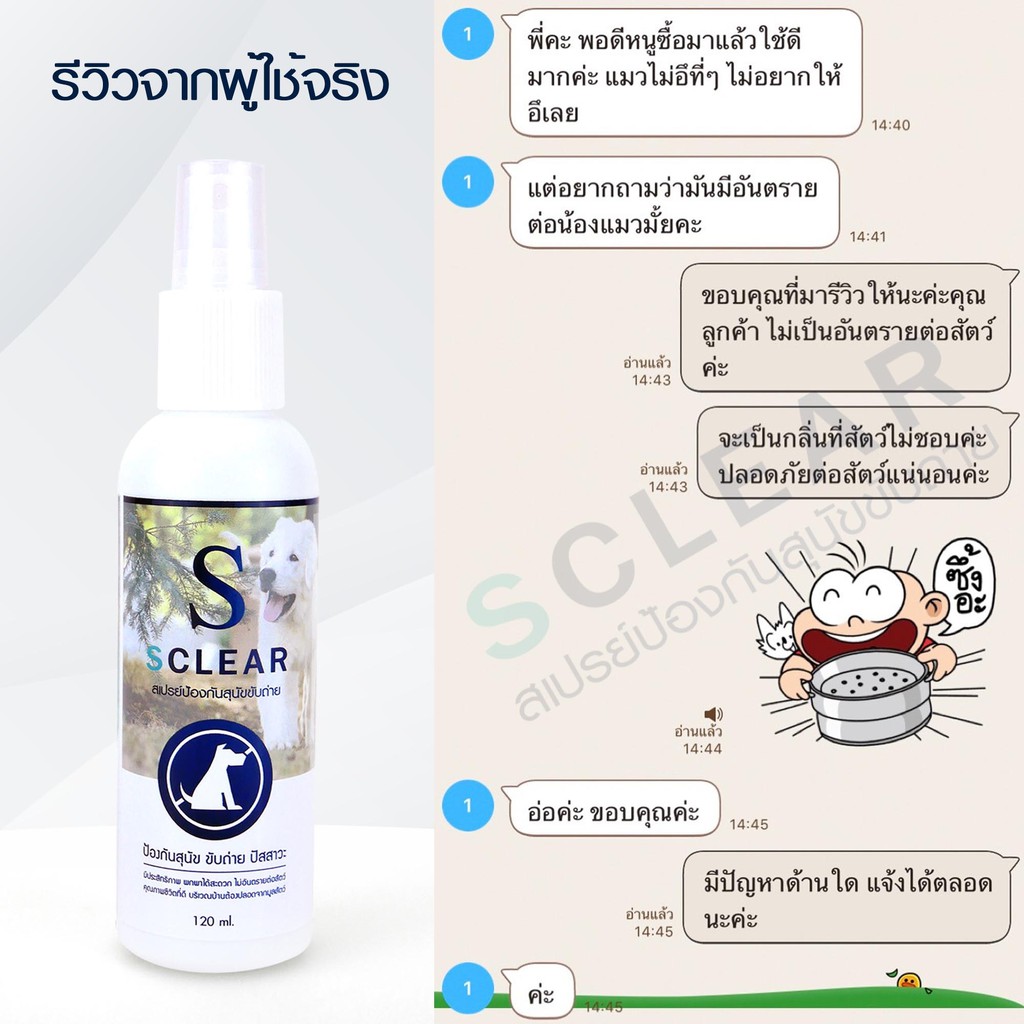 ไล่หมา ไล่แมว สเปรย์ป้องกันสุนัข แมวขับถ่าย สูตรเข้มข้น แพ็ค 3 ขนาด สุดคุ้ม ไล่หมาขี้ ไล่แมวขี้ - รูปที่ 6