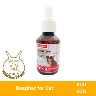 [MALETKHAO] Beaphar (บีฟาร์) Keep Off Spray ขนาด 100 ml สเปรย์ไล่แมว สำหรับแมว