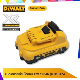 DEWALT แบตเตอรี่ 12V. / 3.0Ah รุ่น DCB124 รับประกันศูนย์ 1 ปี สินค้าแท้100%