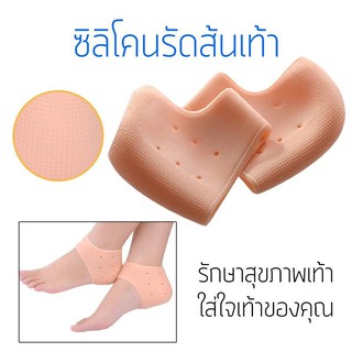 ซิลิโคนรองส้นเท้า รักษาสุขภาพ