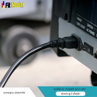 สายไฟ AC สำหรับลู่วิ่งไฟฟ้า ขนาด 3x1.5 mm รองรับมอเตอร์ 3-7 แรงม้า