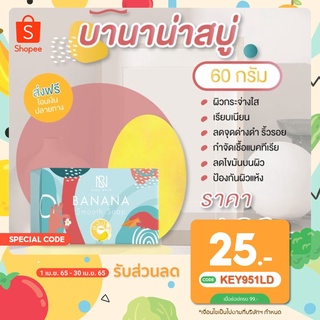 ์[เก็บโค้ดหน้าร้านลดเพิ่ม 25.- ] Nura White บานาน่าสบู่