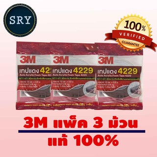 3M เทปกาว 2 หน้า 3M ชนิดบาง แพ็ค 3 ม้วน 12 mm. x 2.5 m.หนา 0.8 mm.ใช้สำหรับตกแต่งรถยนต์ทั่วไป