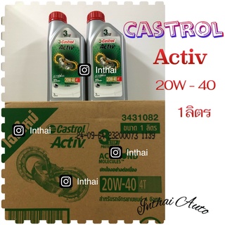 น้ำมันเครื่อง: Castrol Activ 20W - 40 4T สำหรับรถจักรยานยนต์ 4 จังหวะ หัวฉีดและคาร์บูเรเตอร์ ขนาด1ลิตร