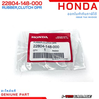 (22804-148-000) Honda automatic ยางกันกระชากคลัทช์ ยางรอง