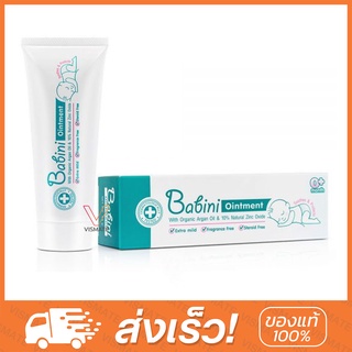 Provamed Babini Ointment บาบินี่ ออยเม้นท์ ดูแลผิวจากผื่นผ้าอ้อม 50 กรัม