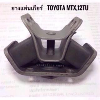 ยางแท่นเกียร์ Toyota MTX,12TU,Tiger ปี90-97