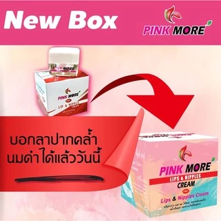(Lotปรับใหม่)💯 Pink More Cream ครีมทาปากและหัวนมชมพู (สีของแต่ละ lot อาจต่างกันเพราะเป็นกรดผลไม้ โปรดอ่านก่อนสั่งสินค้า)
