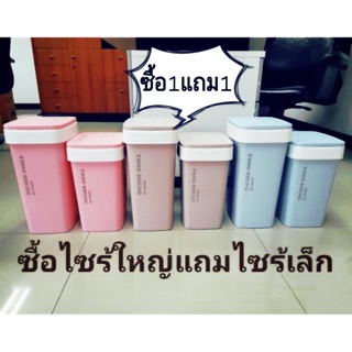 ซื้อถังขยะไซร้ใหญ่แถมถังขยะไซร้เล็ก​ ถังขยะ​ ถังขยะ​ ถังขยะห้องครัวห้องนอนห้องน้ำห้องนั่งเล่น