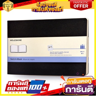 🎯BEST🎯 ราคาพิเศษ!! Moleskine สมุดสเก็ตซ์ภาพคาฮ์เย ขนาดใหญ่ รุ่น ARTSKA3 สีดำ 🚚💨พร้อมส่ง!! 🚛💨