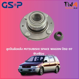 GSP ลูกปืนล้อหลัง ดุมล้อหลัง MITSUBISHI SPACE WAGON ปี92-97 ฟันเฟือง (1ชิ้น) / 9230100