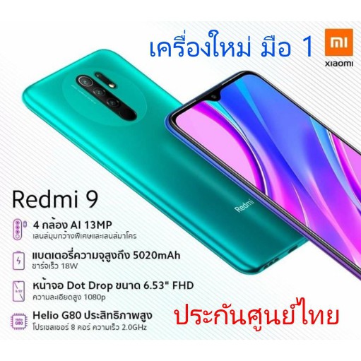 Xiaomi Redmi 9 (Ram3/Rom32) โทรศัพท์สมาร์ทโฟน จอใหญ่ แบตอึด ราคาสุดคุ้ม