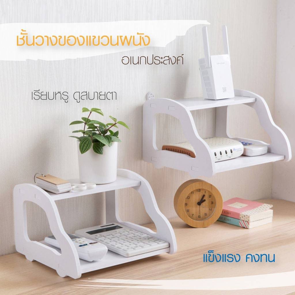 ชั้นวางเราเตอร์ WiFi / TV ชั้นวางกล่องติจิตอล Routerชั้นวางกล่องรับสัญญาณ ติดผนังได้