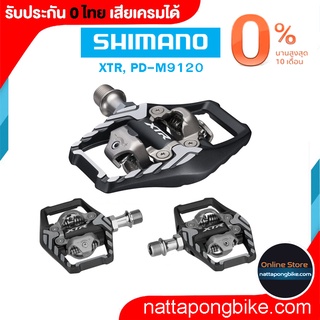 บันได XTR, PD-M9120 ประกัน 0 ไทย