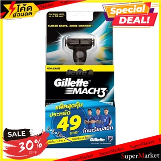 🔥The Best!! ยิลเลตต์ มีดโกน มัคทรีรุ่นแพ็คคู่ + ใบมีด 2 ใบ Gillette Mach 3 Razor 1 Up + 2 Blades