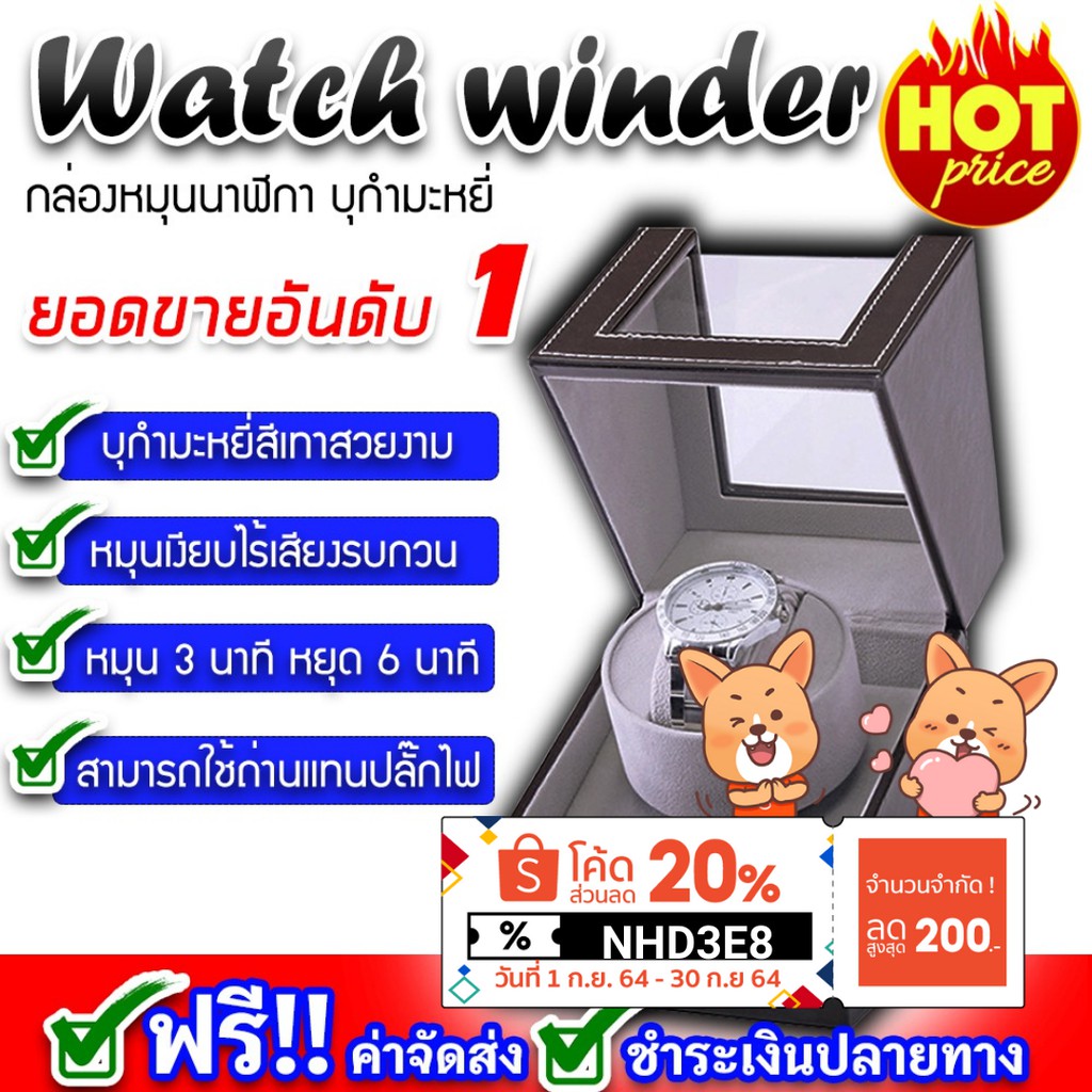 [NHD3E8 Discount 20%] watch winder 1 เรือน ตู้เก็บนาฬิกา ตู้นาฬิกาออโตเมติกแบบหมุน กล่องเก็บนาฬิกา กล่องหมุนนาฬิกา