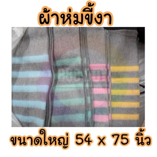 888dot ผ้าห่มขี้งา ผ้าห่มบริจาค ผ้าห่มโบตั๋น ผ้าซับน้ำ ผ้าห่มซับน้ำ ขนาด 54 นิ้ว * 75 นิ้ว(137*190 ซม)