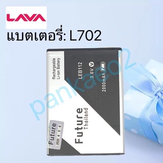 แบตเตอรี่โทรศัพท์ Lava702 รับประกัน6เดือน