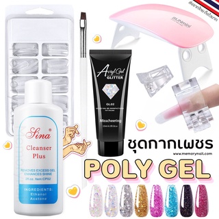 +เครื่องอบ (MCR-V3) ชุดต่อเล็บโพลีเจล กากเพชร ชุดต่อเล็บ Poly Gel ทั้งเซต ยกชุด พร้อมเครื่องอบเจล พร้อมส่ง✨