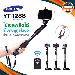 Yunteng VCT-1288 ไม้เซลฟี่บลูทูธพร้อมปุ่มซูมเข้าออก รุ่น YT-1288 (Black) goodboss89