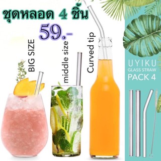 ชุดหลอดแก้วดูดน้ำพร้อมแปรงล้างหลอด Uyiku Glass straw