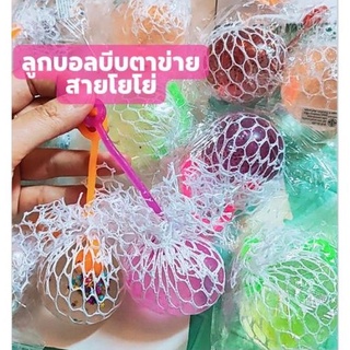 ลูกบอลบีบมีโยโย่ บอลบีบกากเพชร บีบสีใส บีบบริหารมือ